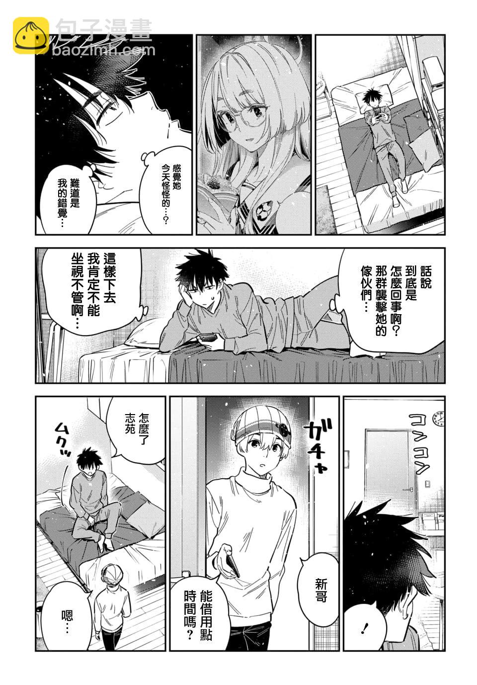 紫雲寺家的孩子們 - 第45話 - 4