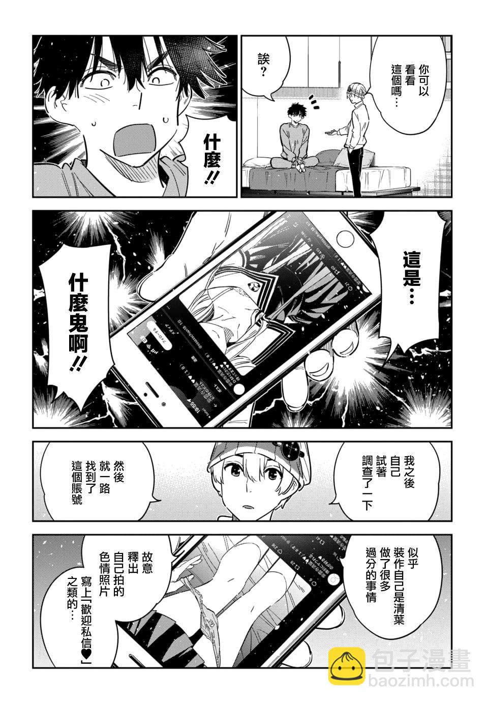 紫雲寺家的孩子們 - 第45話 - 5