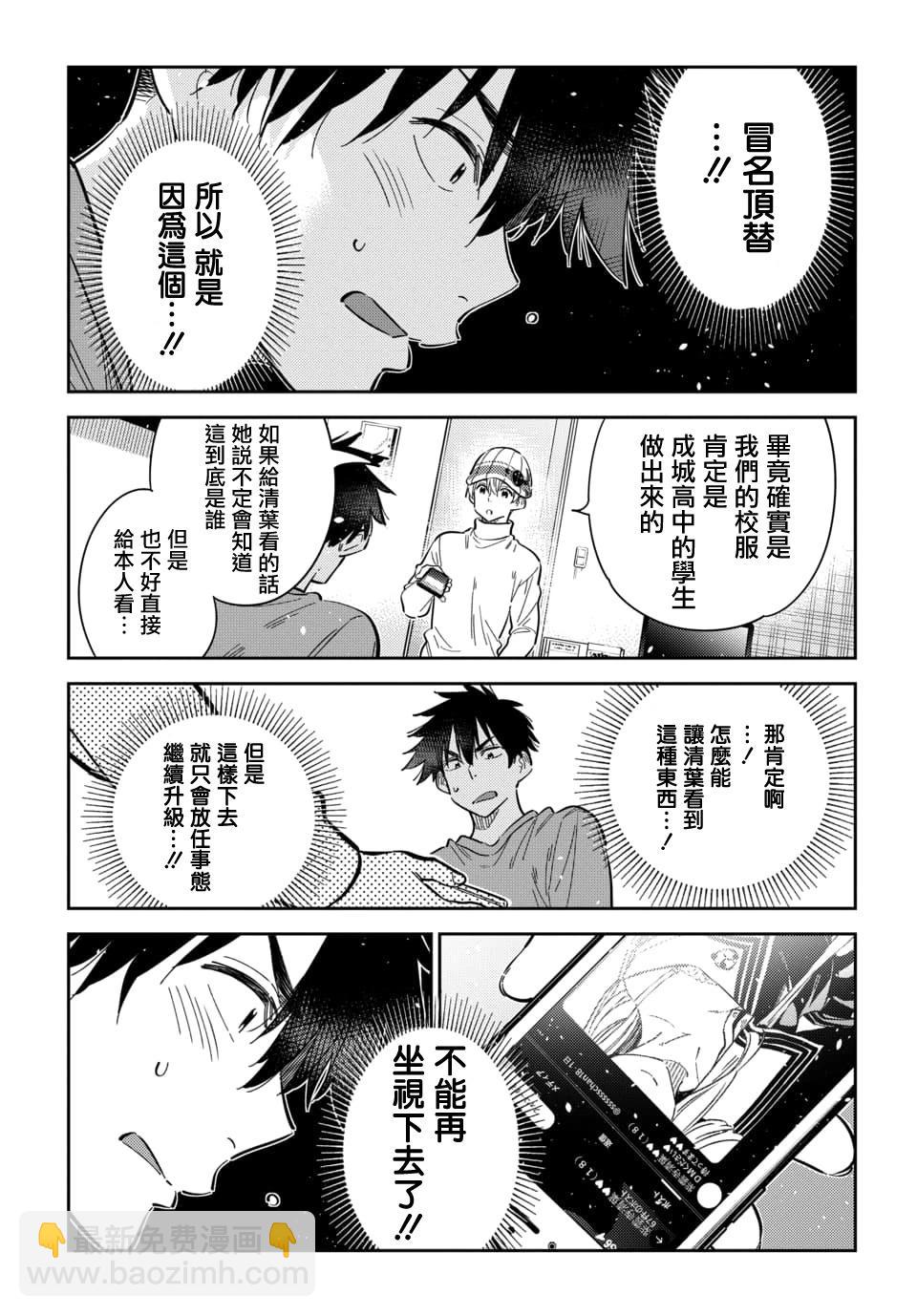 紫雲寺家的孩子們 - 第45話 - 1