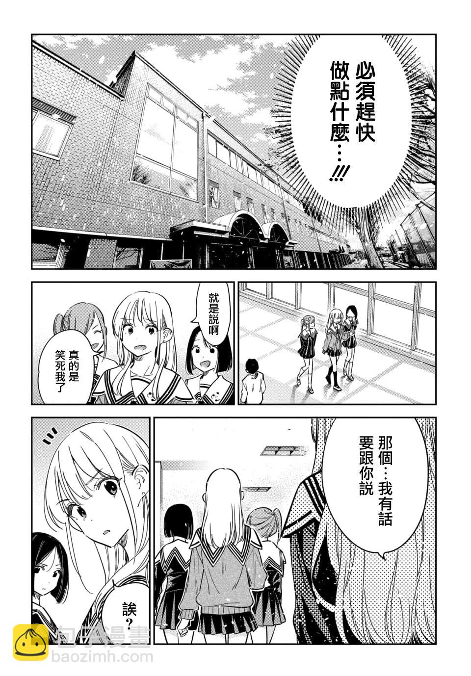 紫雲寺家的孩子們 - 第45話 - 2