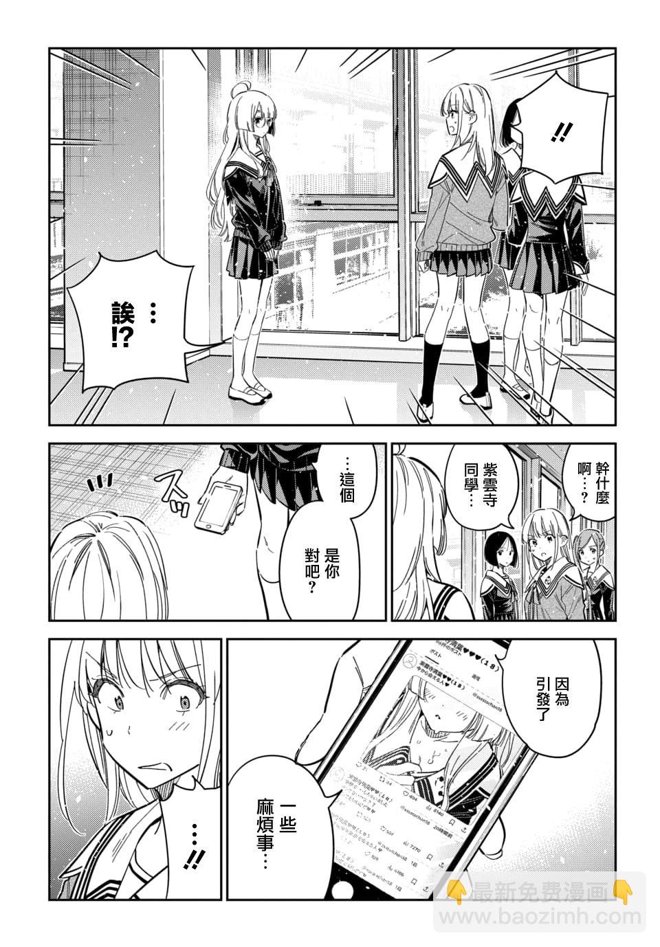 紫雲寺家的孩子們 - 第45話 - 3