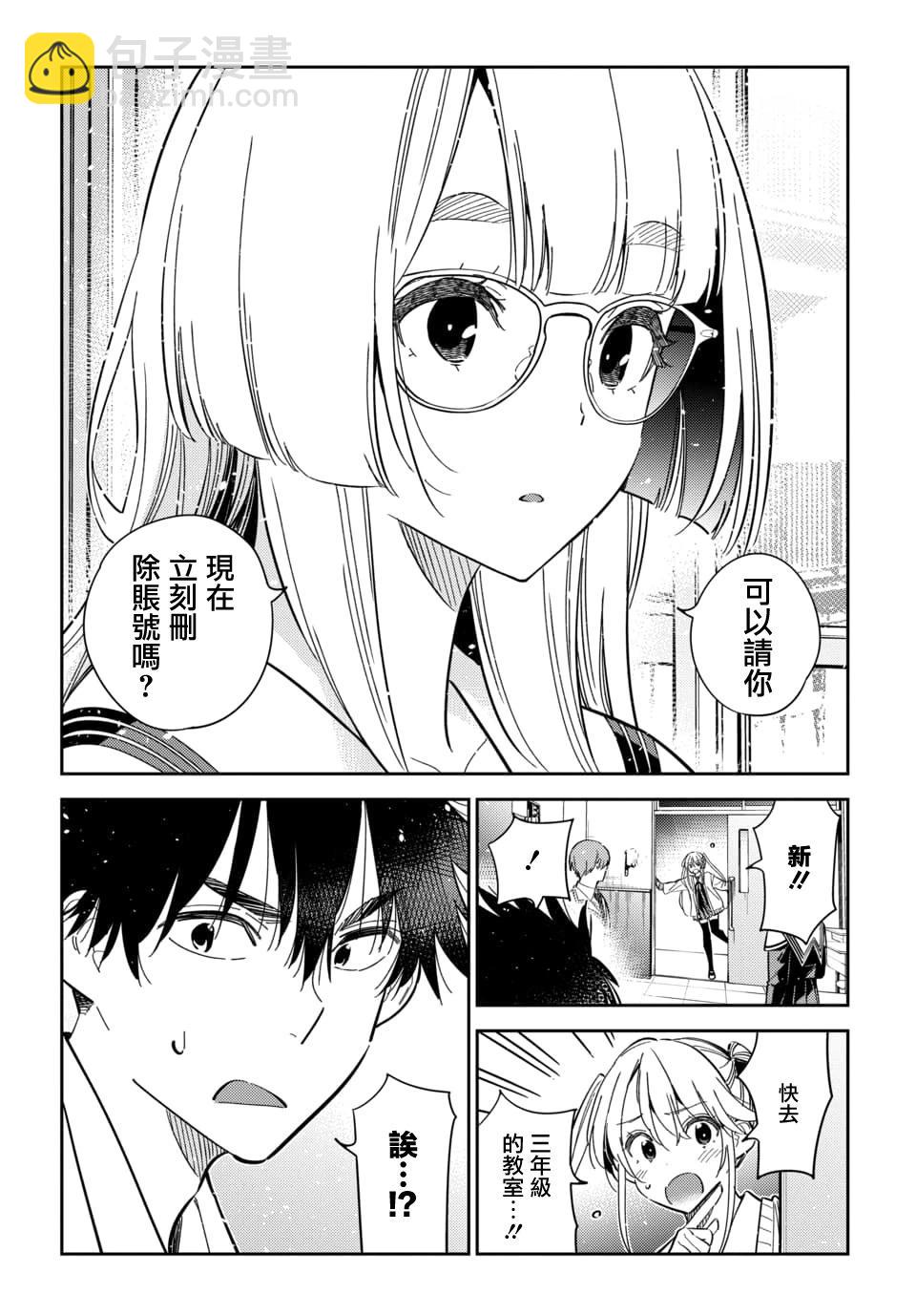 紫雲寺家的孩子們 - 第45話 - 4