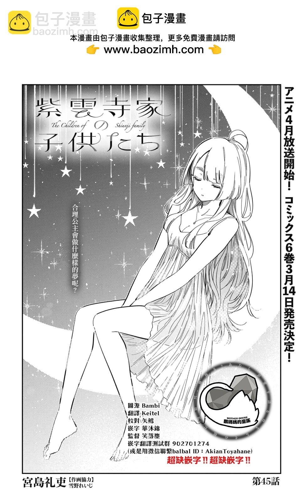 紫雲寺家的孩子們 - 第45話 - 2