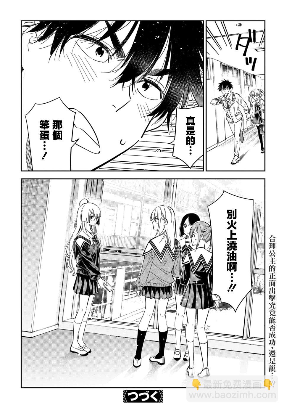 紫雲寺家的孩子們 - 第45話 - 5