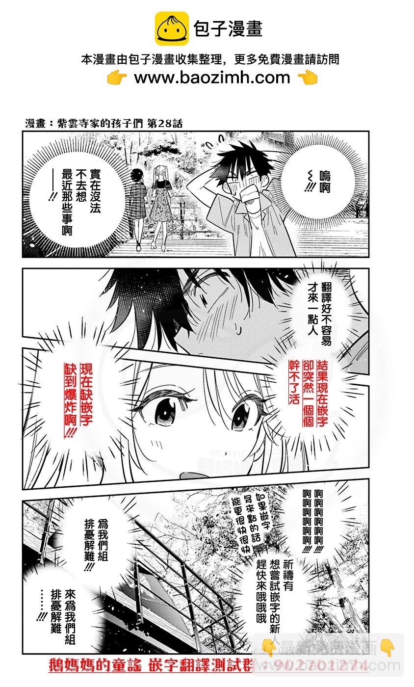 紫雲寺家的孩子們 - 第45話 - 1