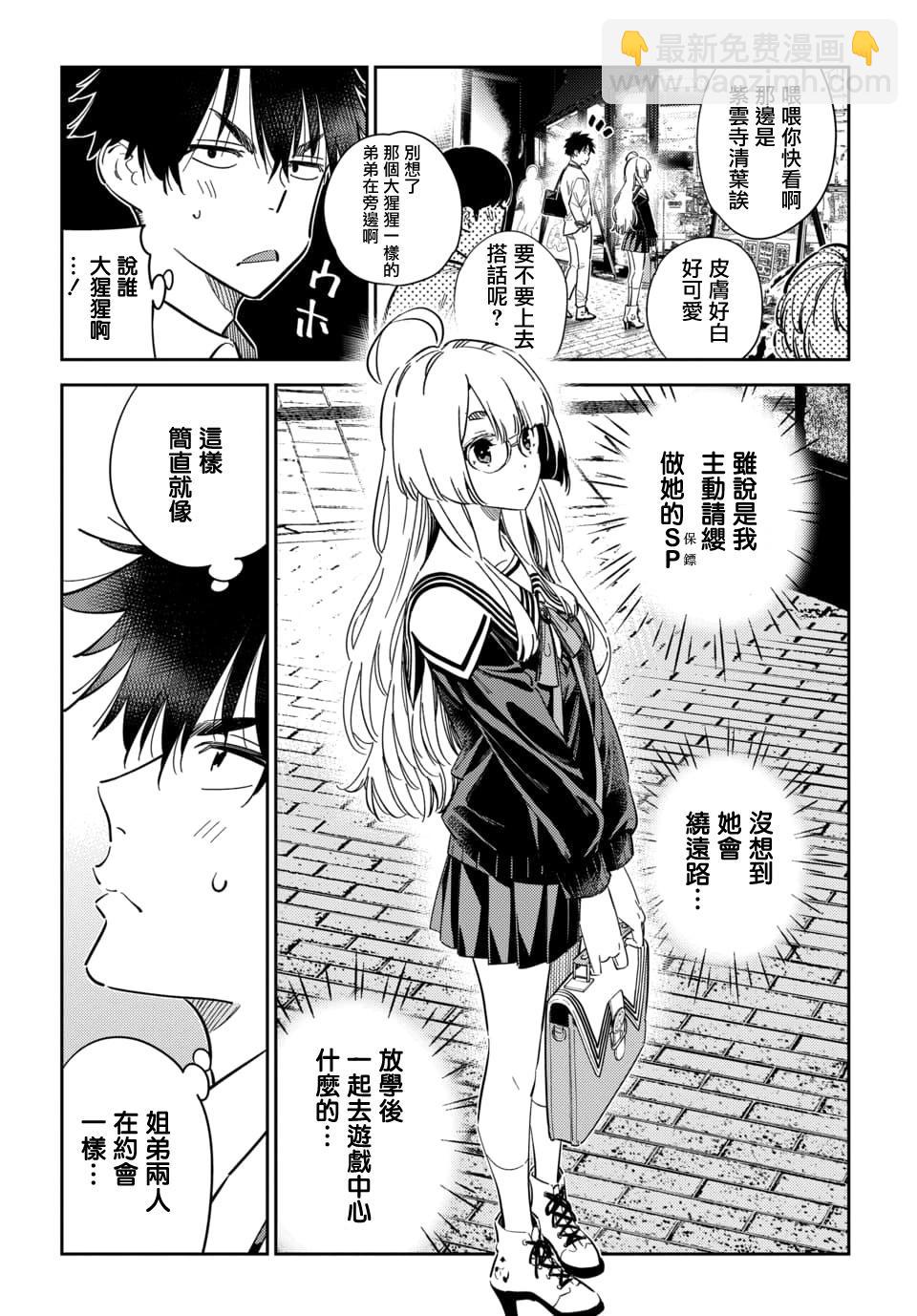 紫雲寺家的孩子們 - 第45話 - 3