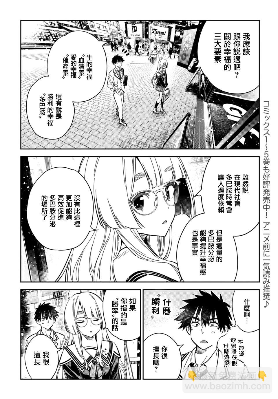 紫雲寺家的孩子們 - 第45話 - 4