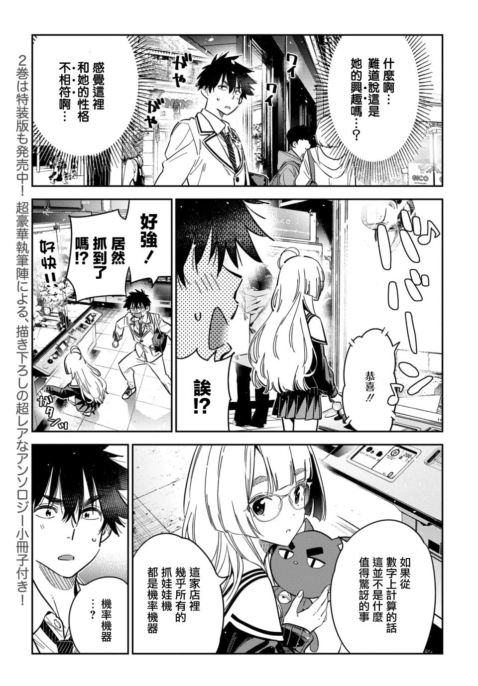 紫雲寺家的孩子們 - 第45話 - 5