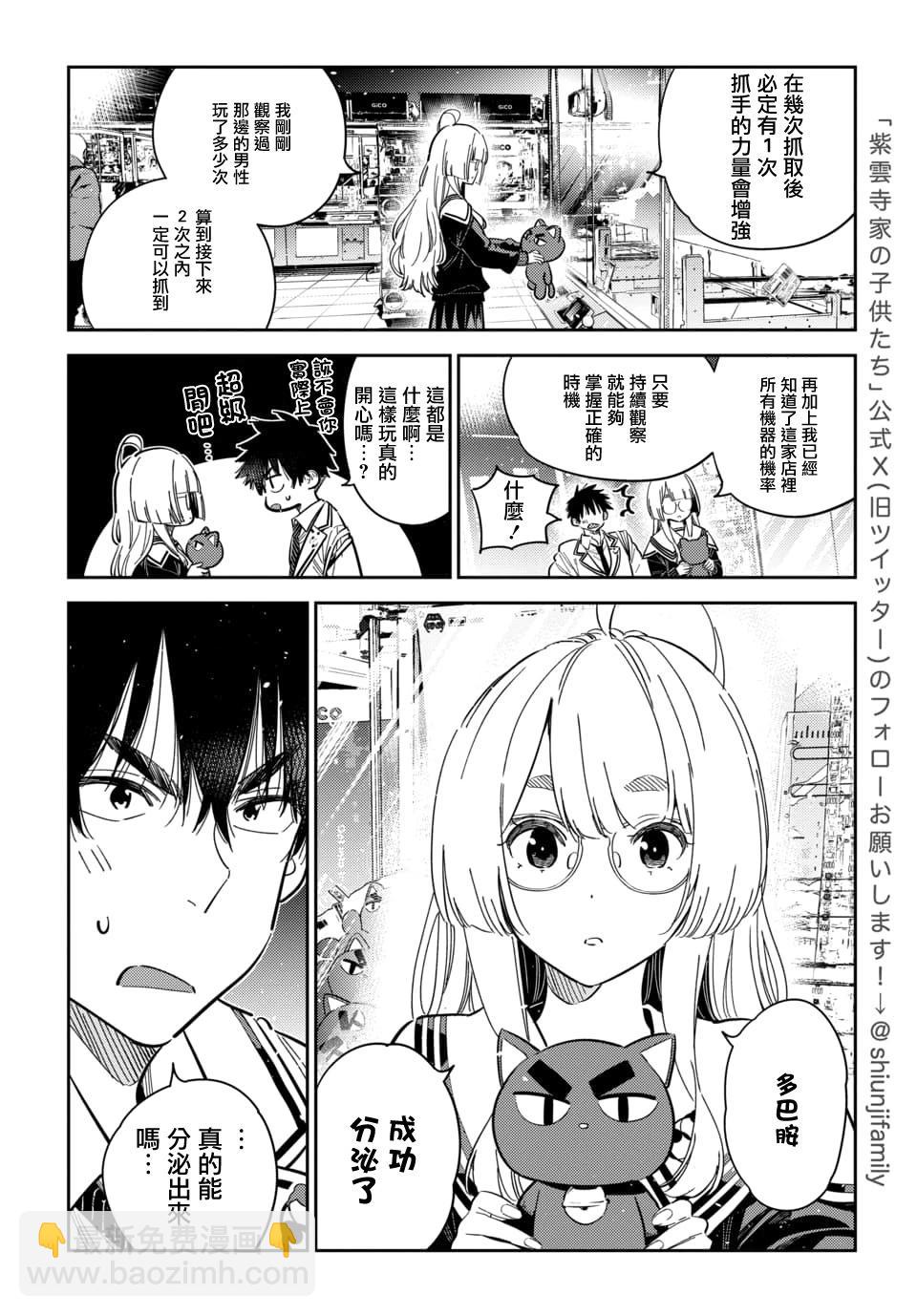 紫雲寺家的孩子們 - 第45話 - 1