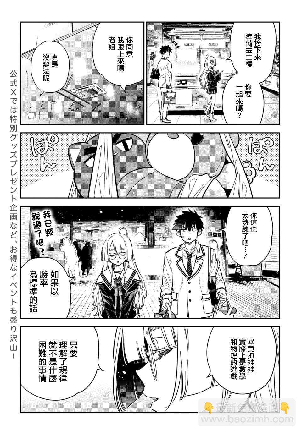 紫雲寺家的孩子們 - 第45話 - 2