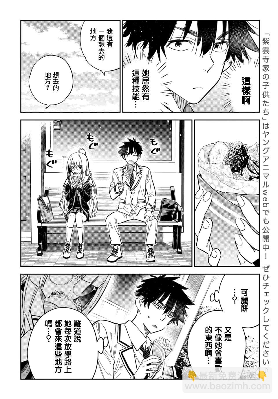 紫雲寺家的孩子們 - 第45話 - 3