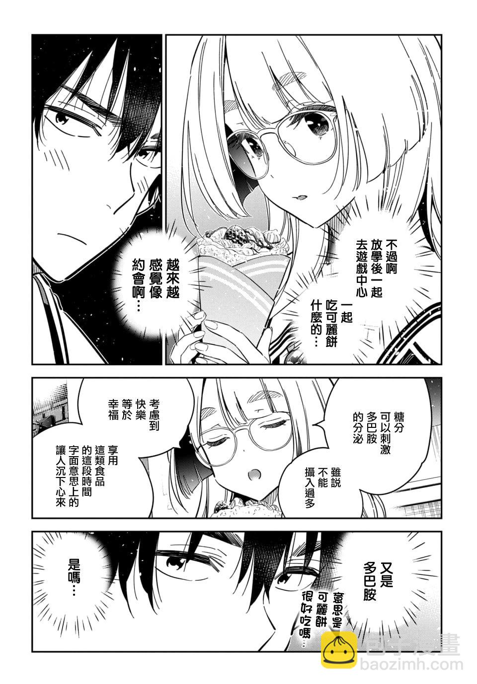 紫雲寺家的孩子們 - 第45話 - 4