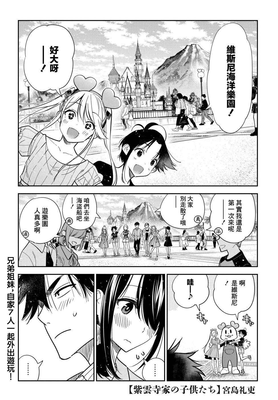 紫雲寺家的孩子們 - 第6話 - 1