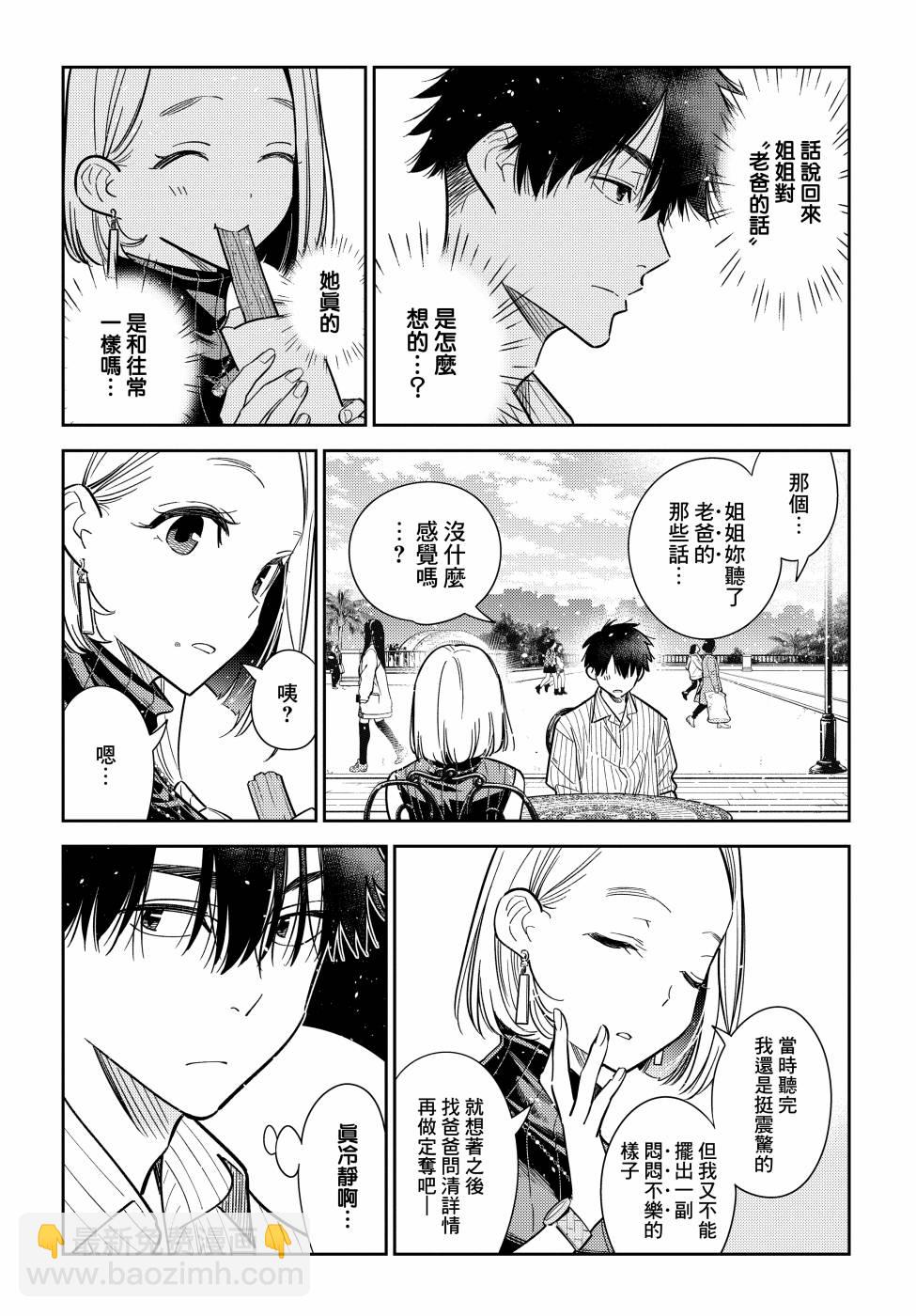 紫雲寺家的孩子們 - 第6話 - 3