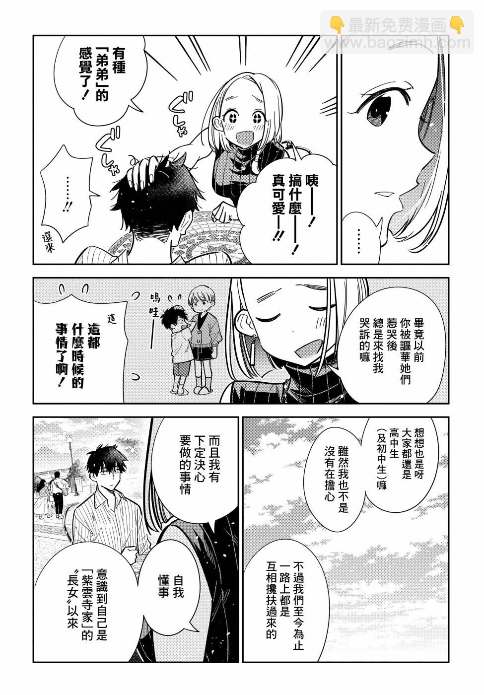 紫雲寺家的孩子們 - 第6話 - 5