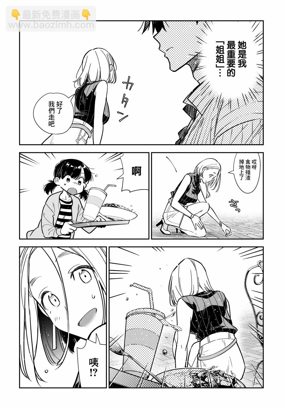 紫雲寺家的孩子們 - 第6話 - 2