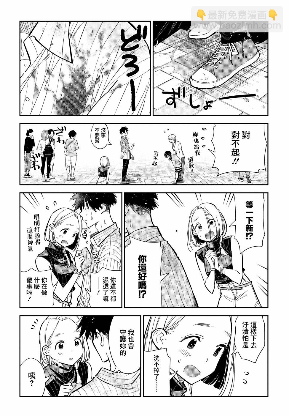 紫雲寺家的孩子們 - 第6話 - 4