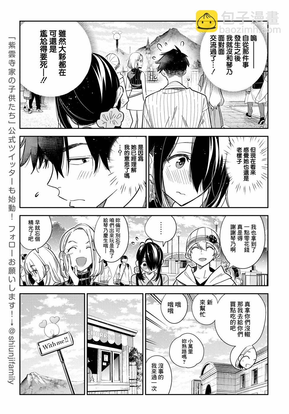 紫雲寺家的孩子們 - 第6話 - 3