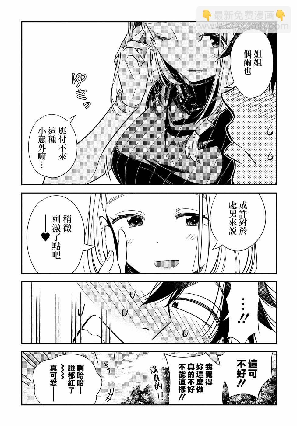 紫雲寺家的孩子們 - 第6話 - 3