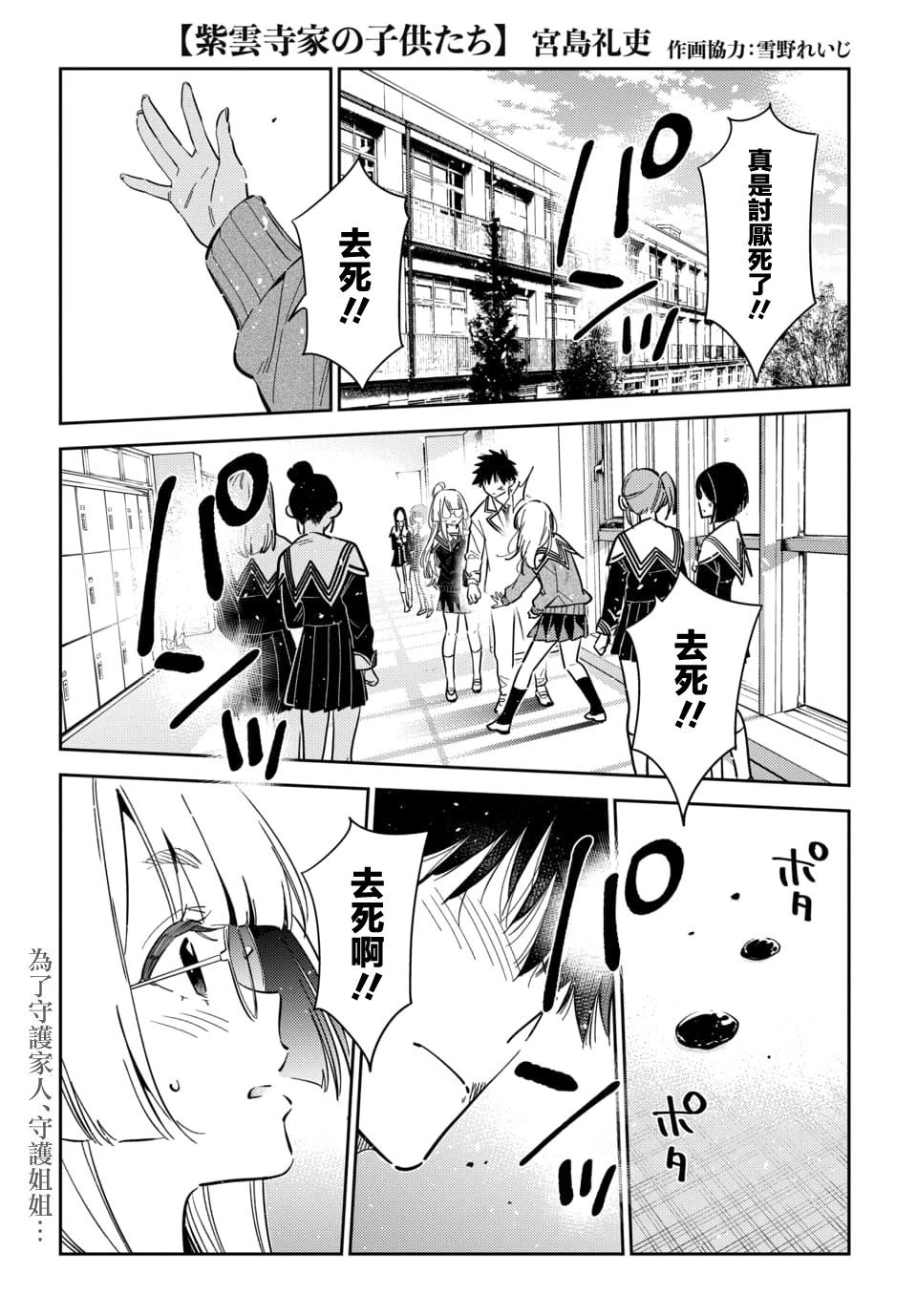 紫雲寺家的孩子們 - 第47話 - 1