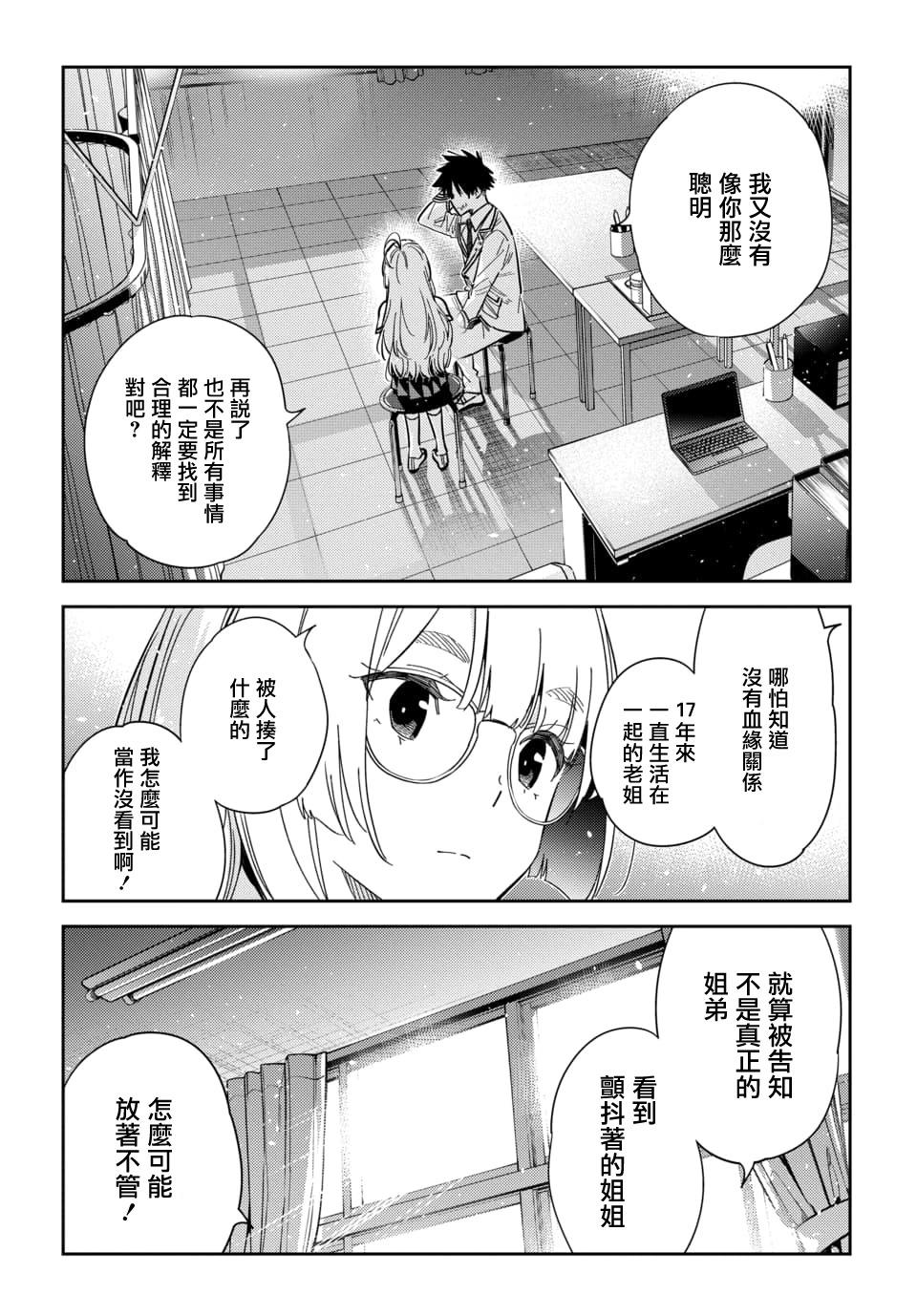 紫雲寺家的孩子們 - 第47話 - 1