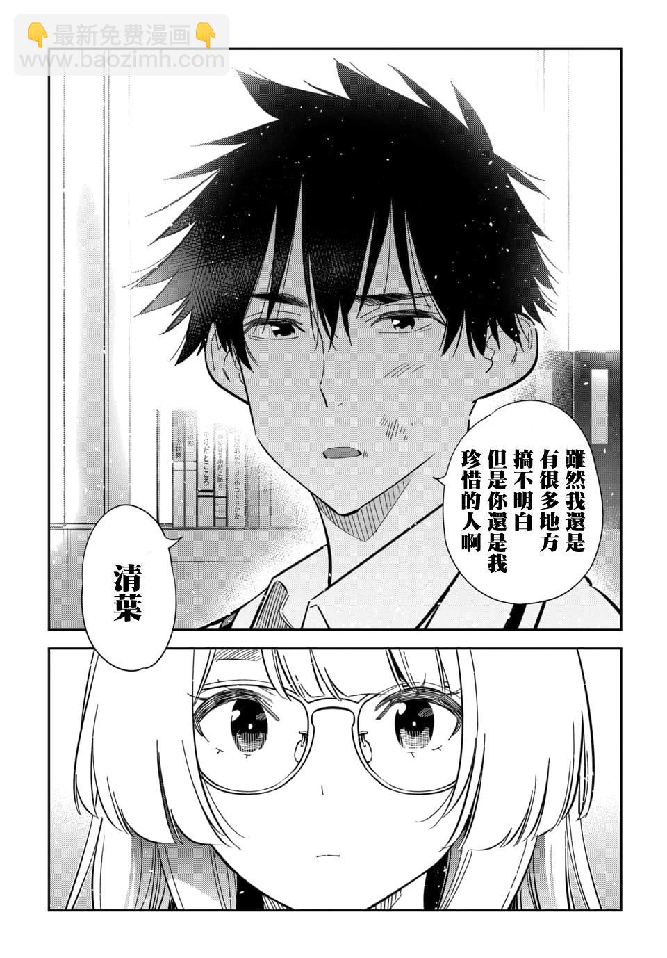 紫雲寺家的孩子們 - 第47話 - 2