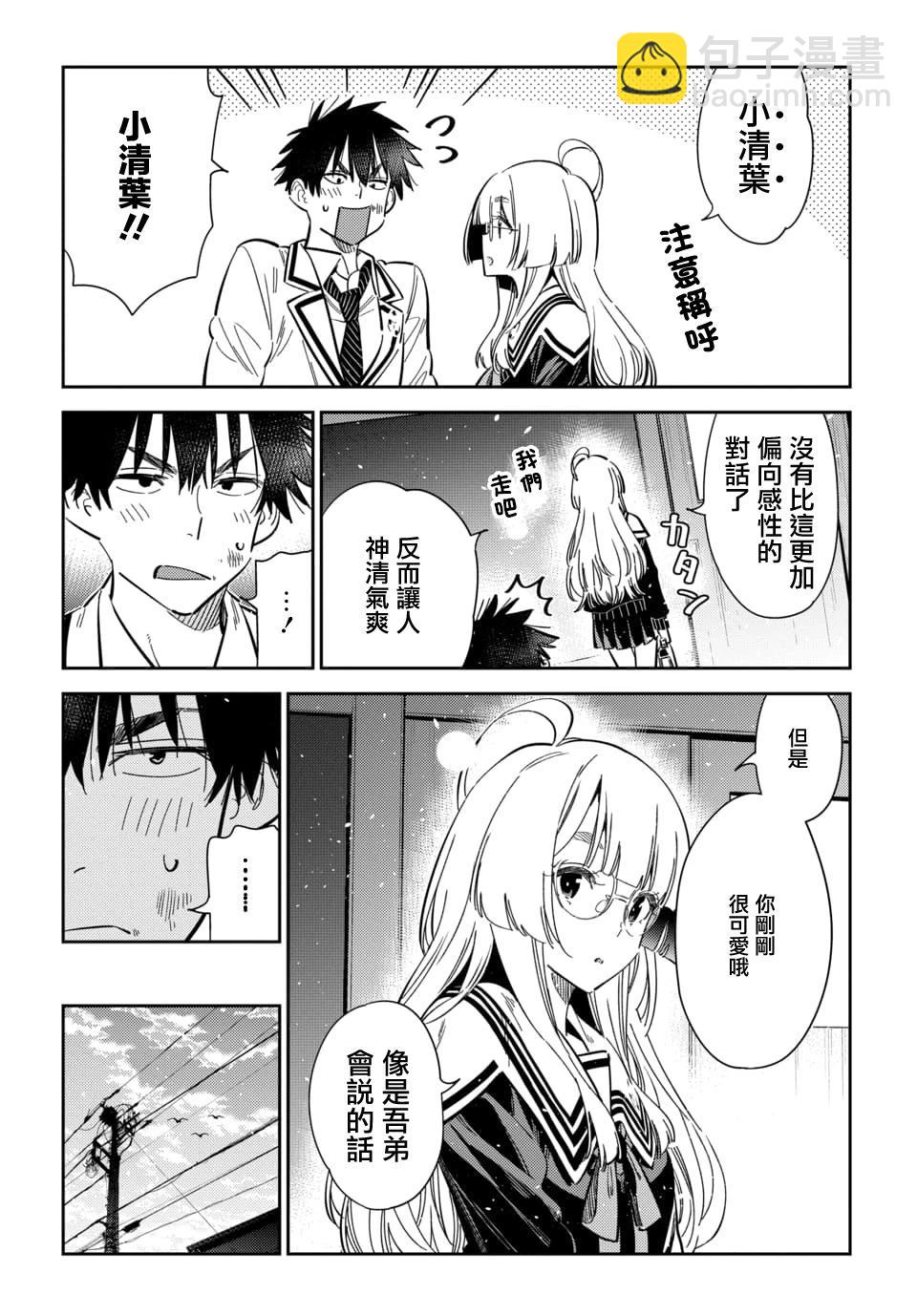 紫雲寺家的孩子們 - 第47話 - 3