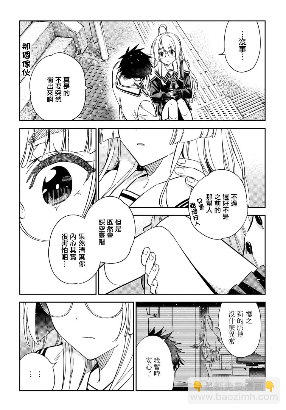 紫雲寺家的孩子們 - 第47話 - 2