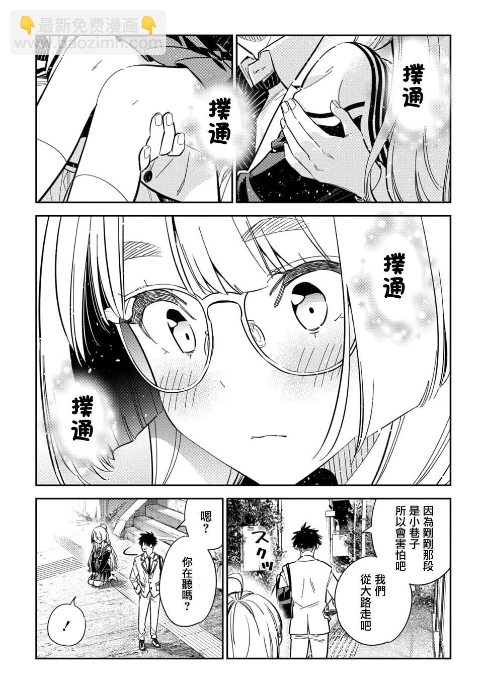 紫雲寺家的孩子們 - 第47話 - 4