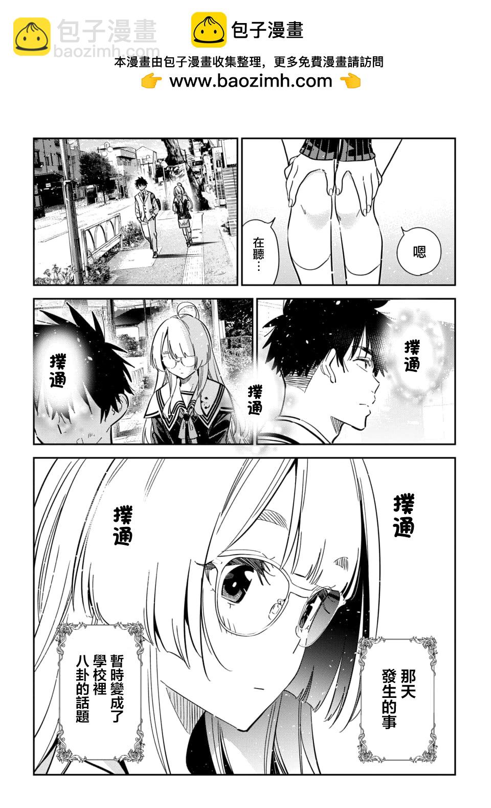 紫雲寺家的孩子們 - 第47話 - 5