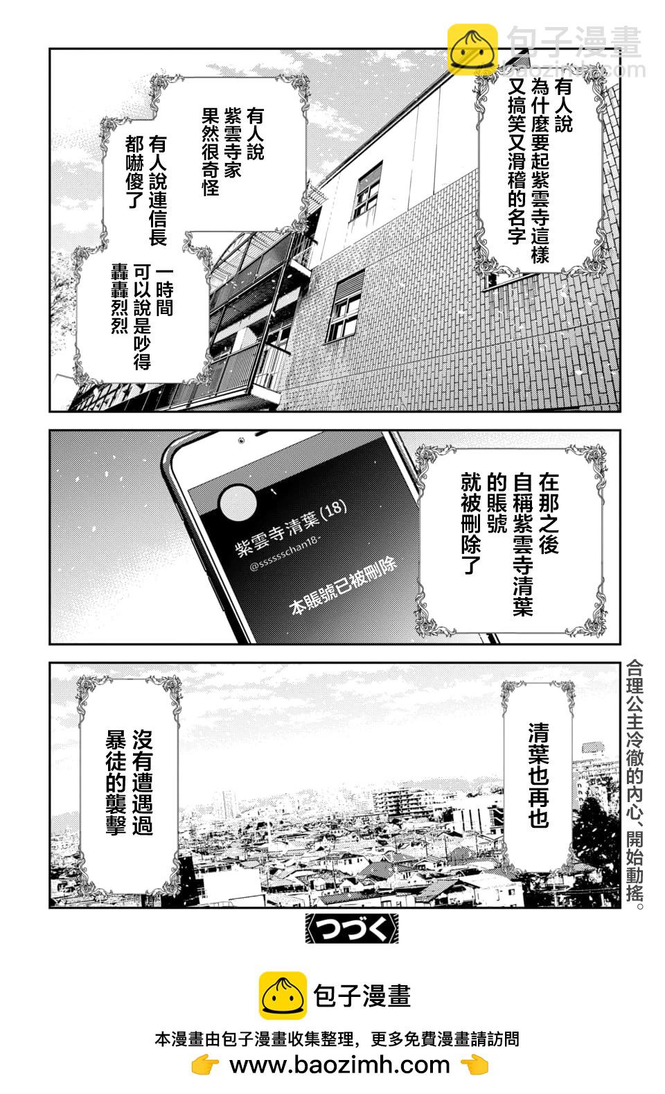 紫雲寺家的孩子們 - 第47話 - 1