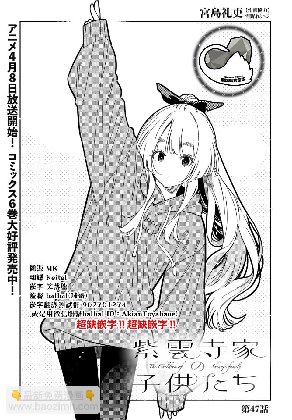 紫雲寺家的孩子們 - 第47話 - 3