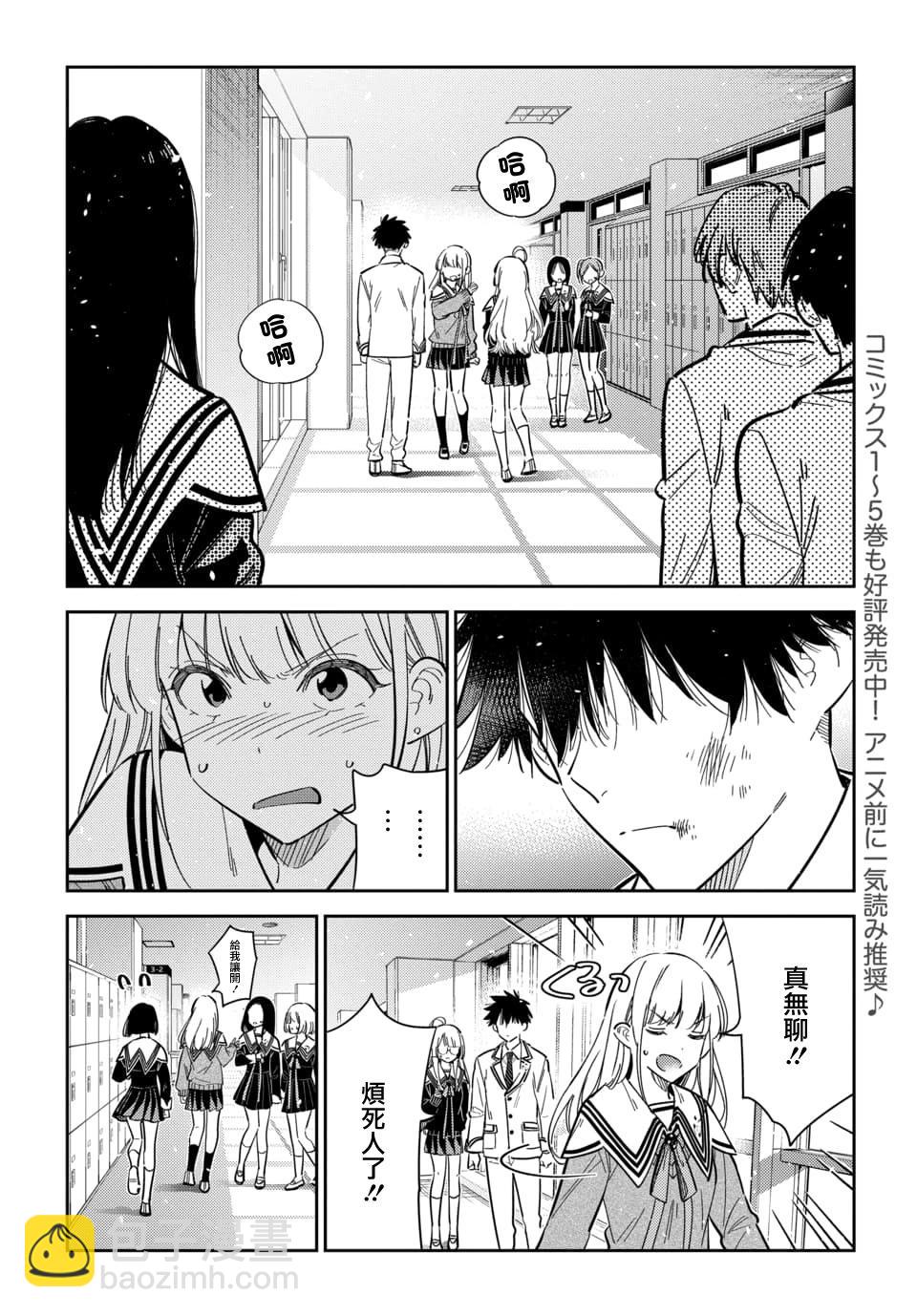 紫雲寺家的孩子們 - 第47話 - 4