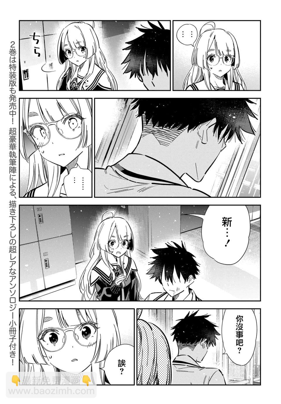 紫雲寺家的孩子們 - 第47話 - 5