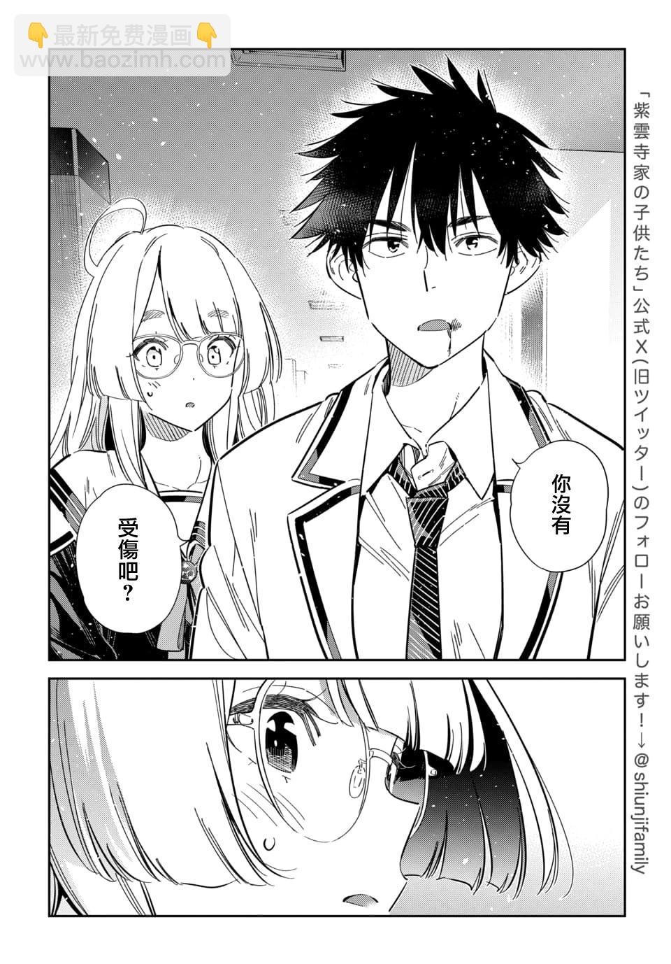 紫雲寺家的孩子們 - 第47話 - 1