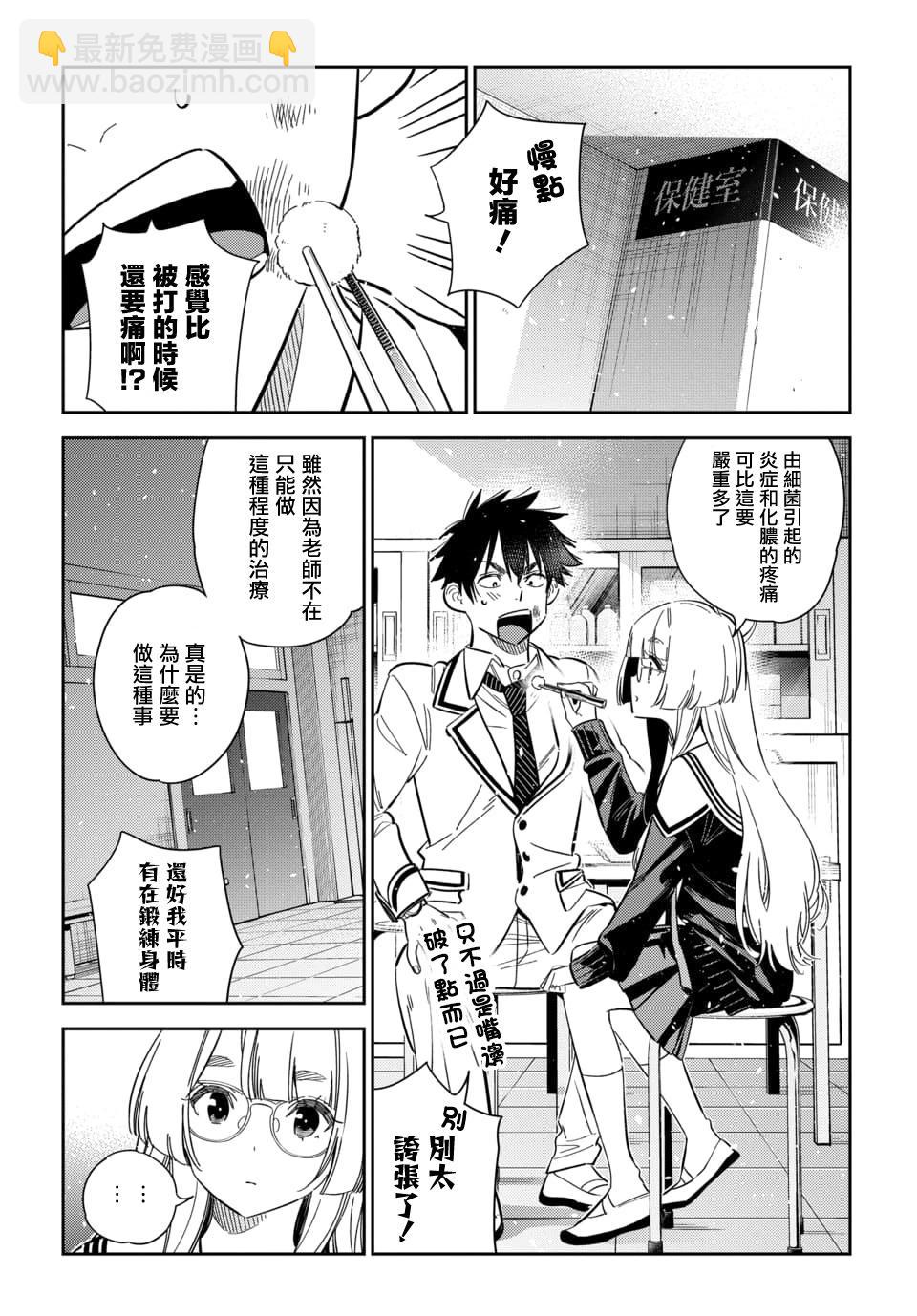 紫雲寺家的孩子們 - 第47話 - 4