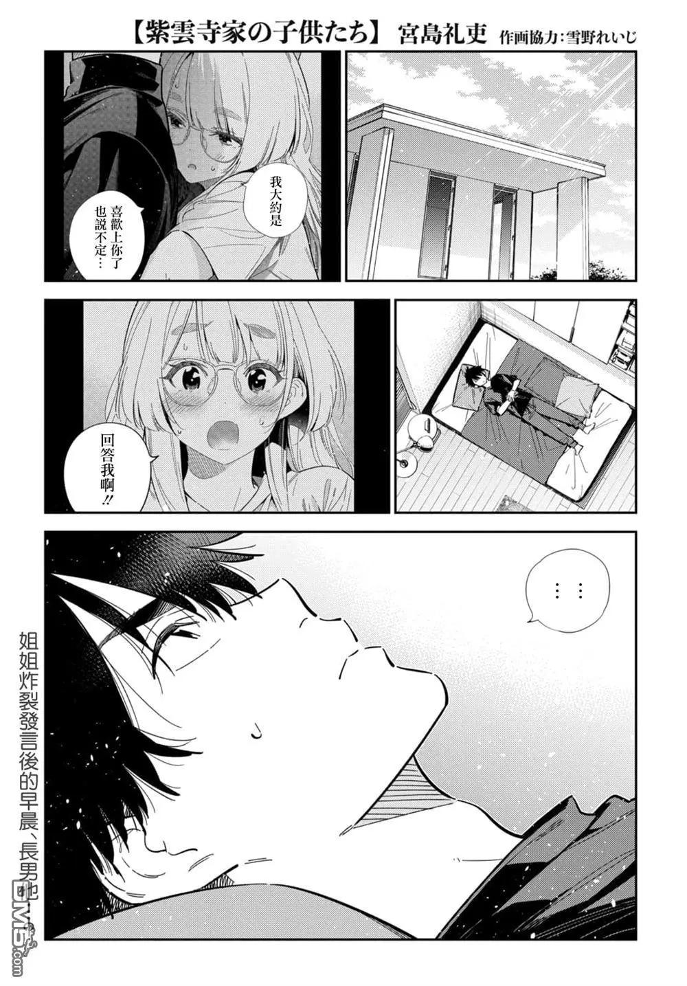 紫雲寺家的孩子們 - 第49話 - 1