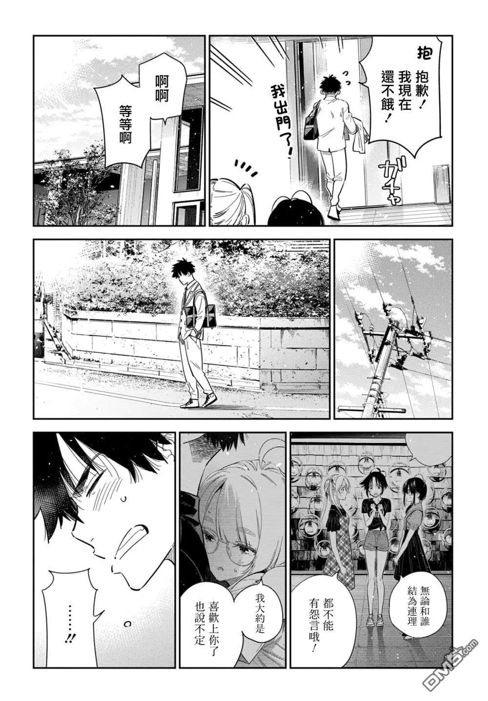 紫雲寺家的孩子們 - 第49話 - 3