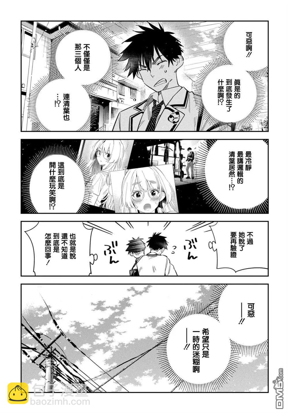 紫雲寺家的孩子們 - 第49話 - 4