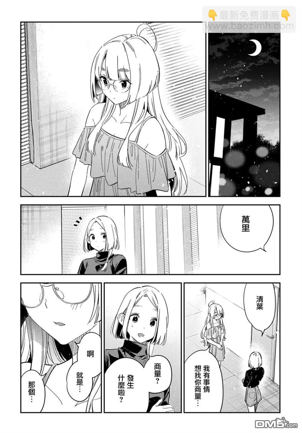 紫雲寺家的孩子們 - 第49話 - 1