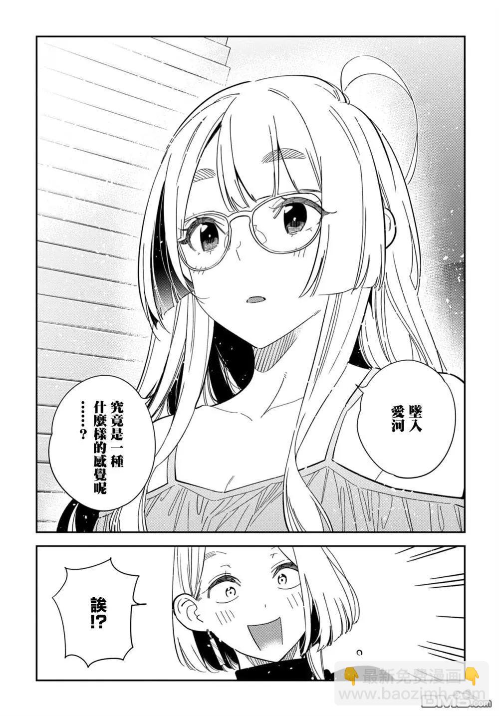 紫雲寺家的孩子們 - 第49話 - 2