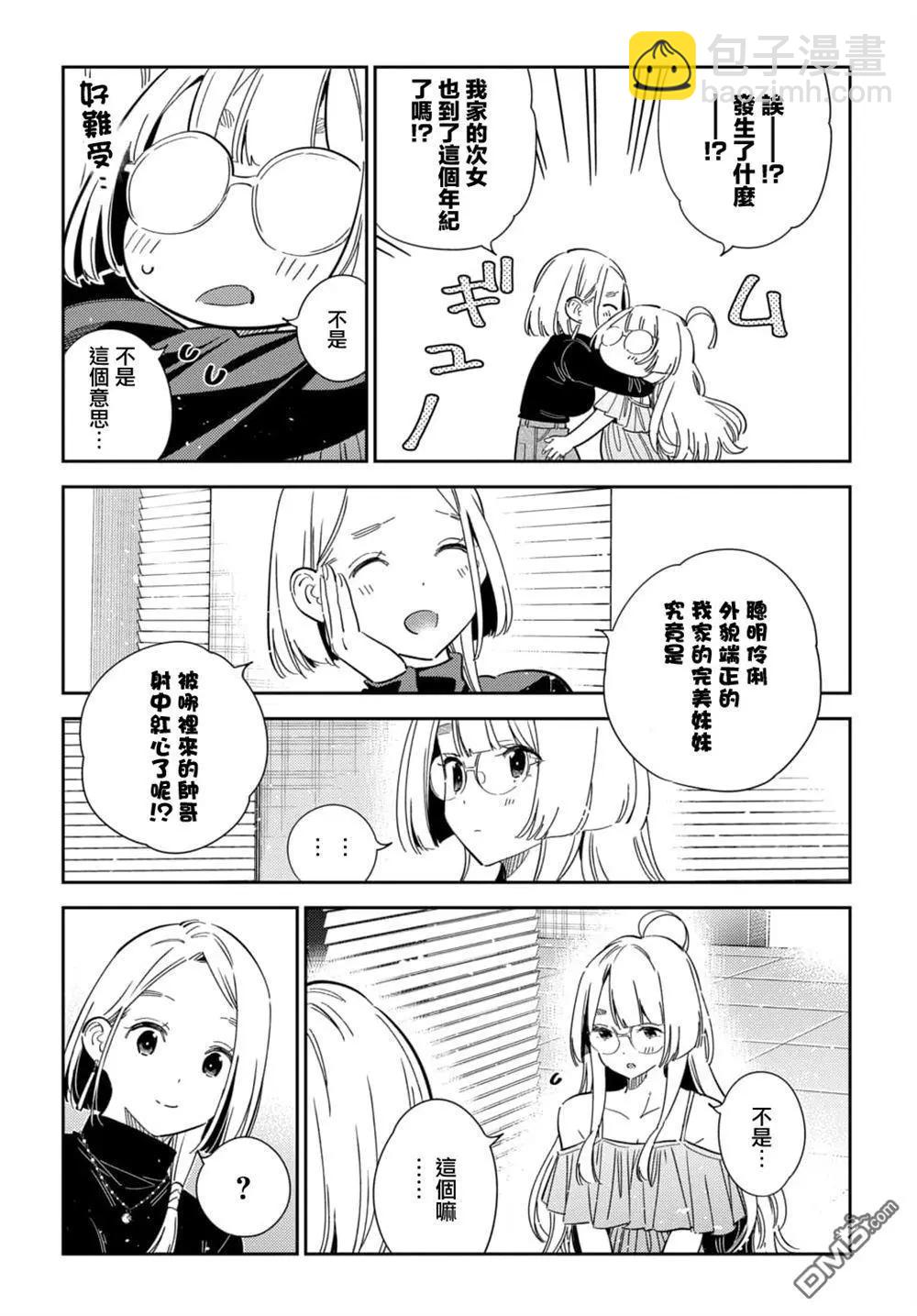 紫雲寺家的孩子們 - 第49話 - 3