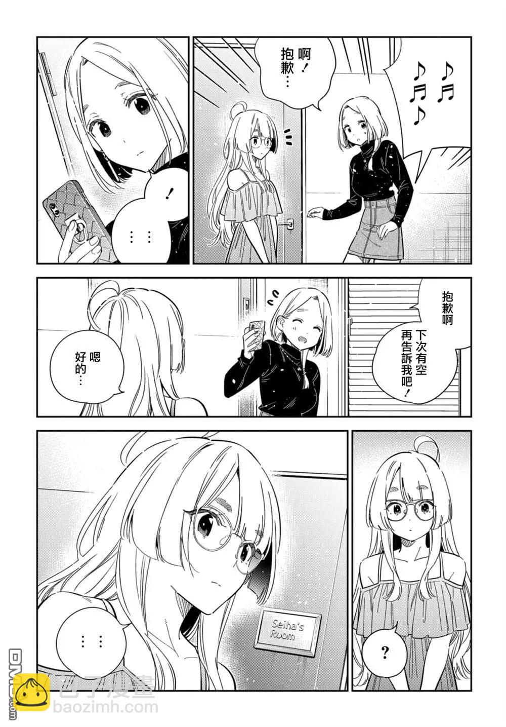 紫雲寺家的孩子們 - 第49話 - 4