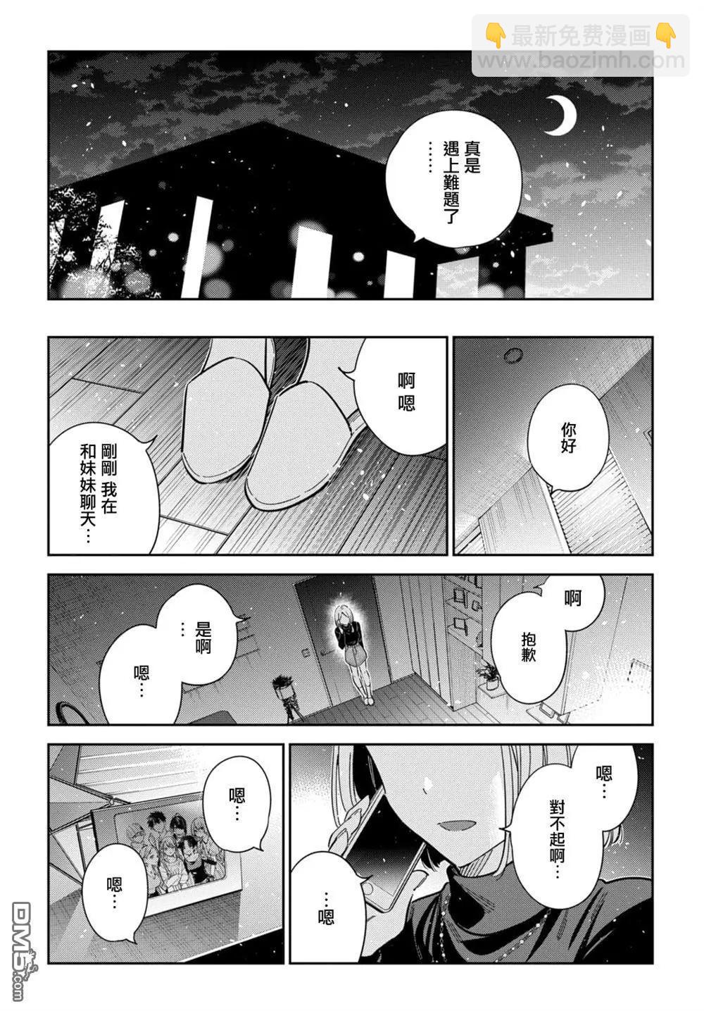 紫雲寺家的孩子們 - 第49話 - 1