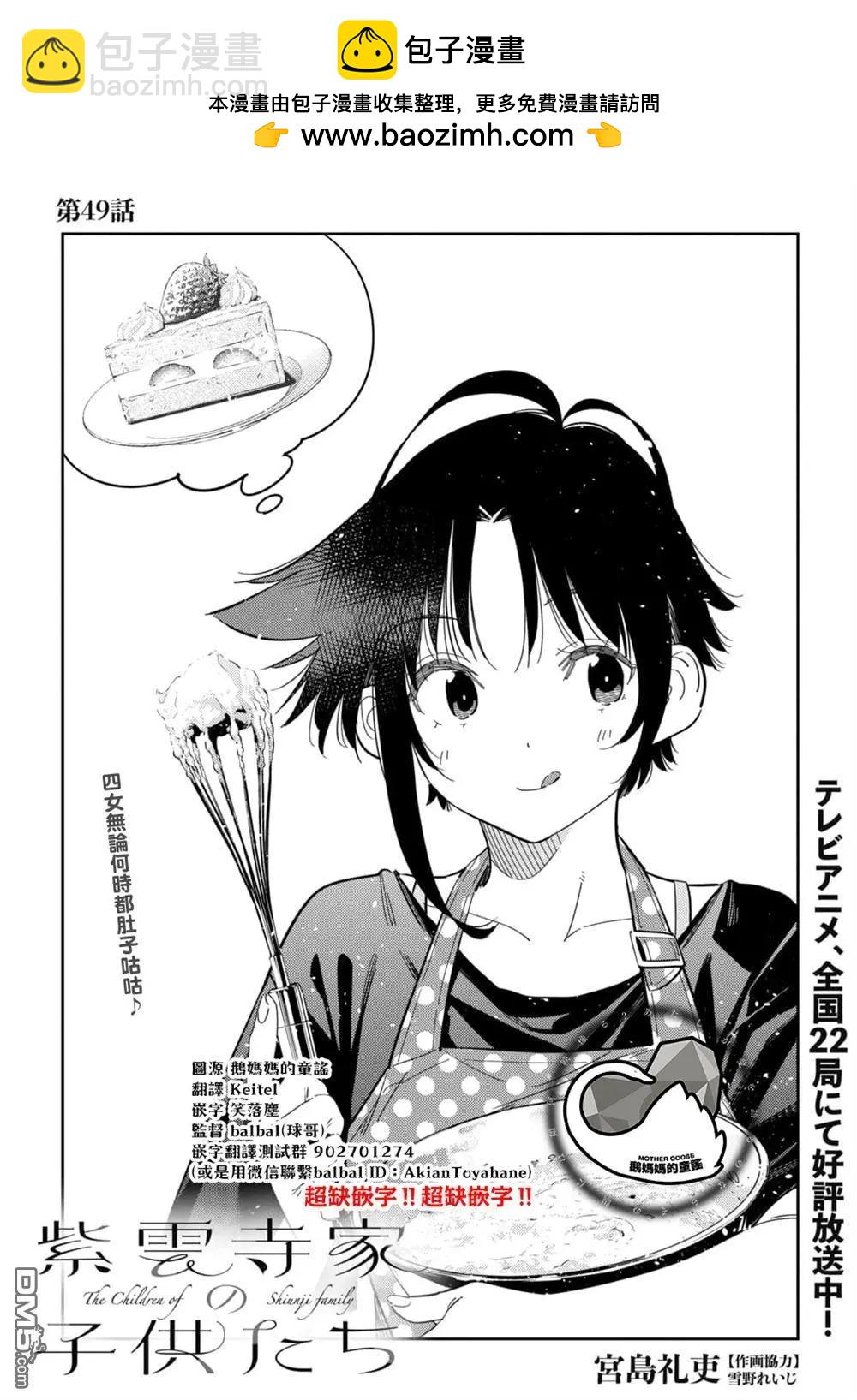 紫雲寺家的孩子們 - 第49話 - 2