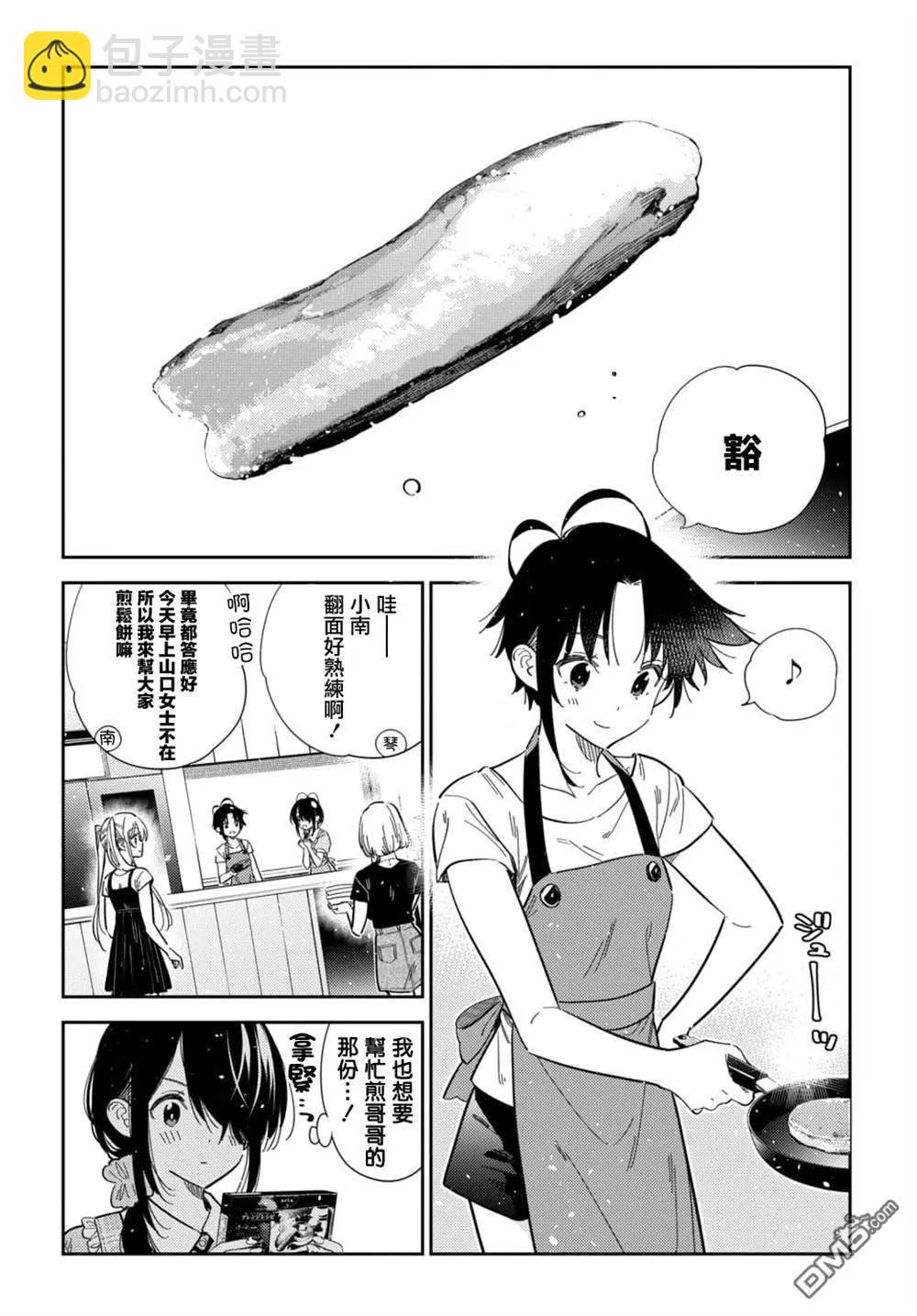 紫雲寺家的孩子們 - 第49話 - 3