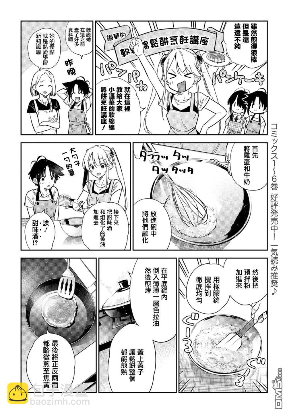 紫雲寺家的孩子們 - 第49話 - 4