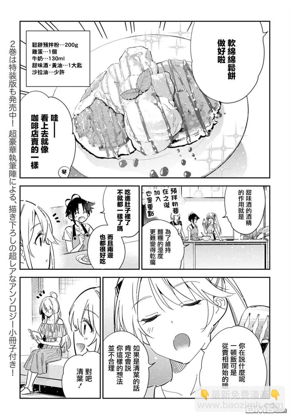 紫雲寺家的孩子們 - 第49話 - 1