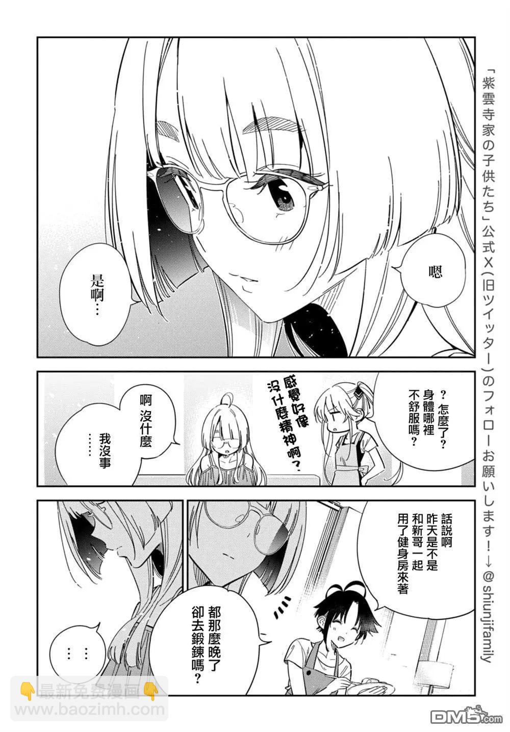 紫雲寺家的孩子們 - 第49話 - 2