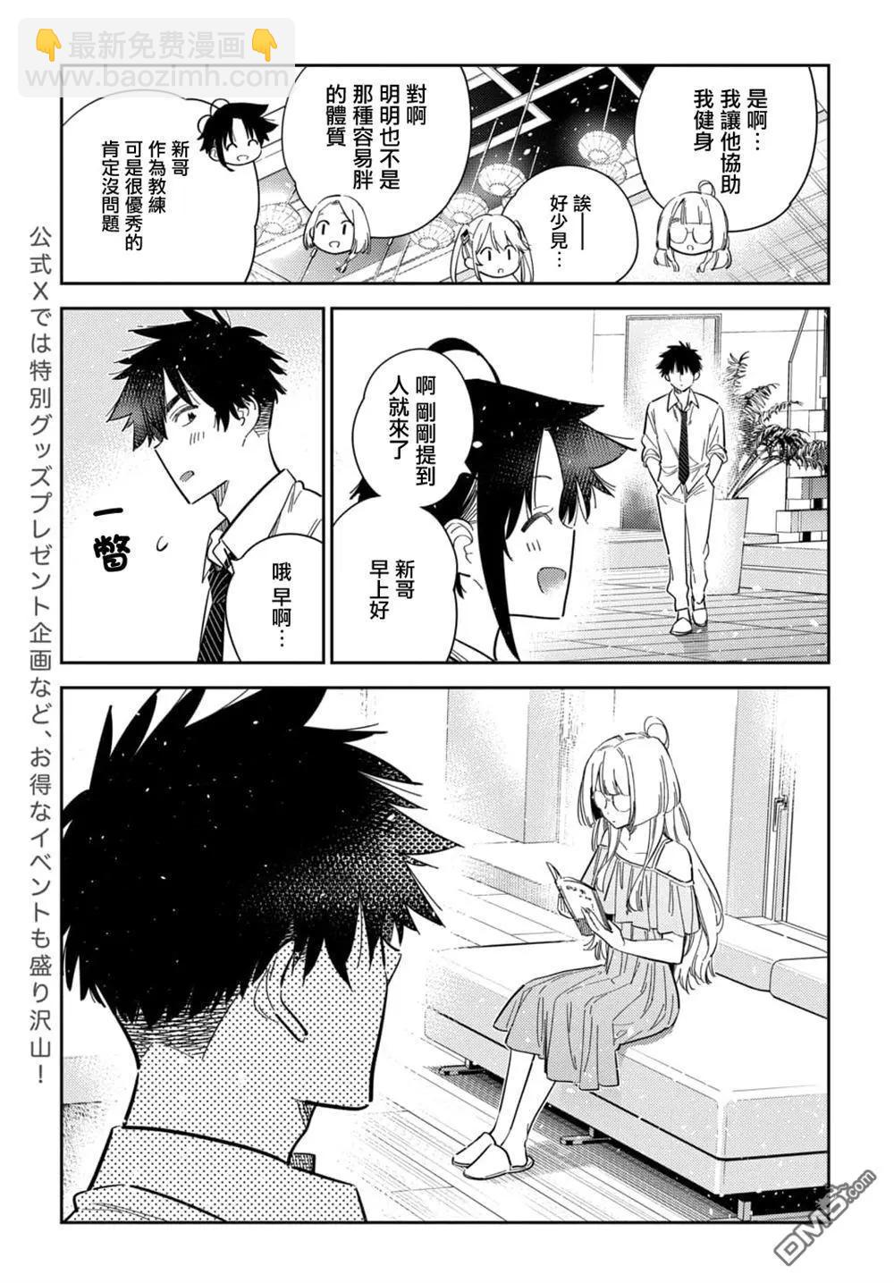 紫雲寺家的孩子們 - 第49話 - 3